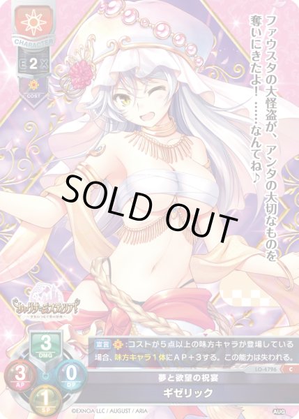 画像1: 【LO】夢と欲望の祝宴 ギゼリック【C】LO-4796 (1)