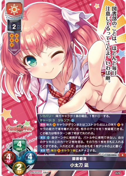 画像1: 【LO】図書委員 小太刀 凪【R】LO-4806 (1)