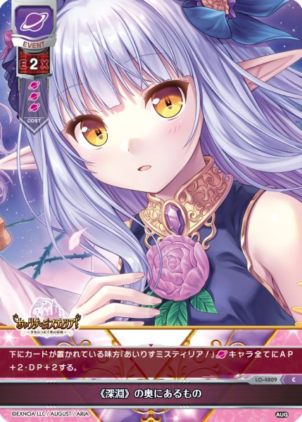 画像1: 【LO】《深淵》の奥にあるもの【C】LO-4809 (1)