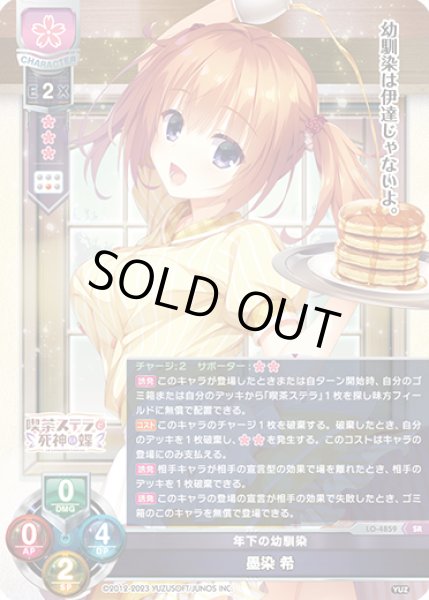 画像1: 【LO】年下の幼馴染 墨染 希【SR】LO-4859 (1)