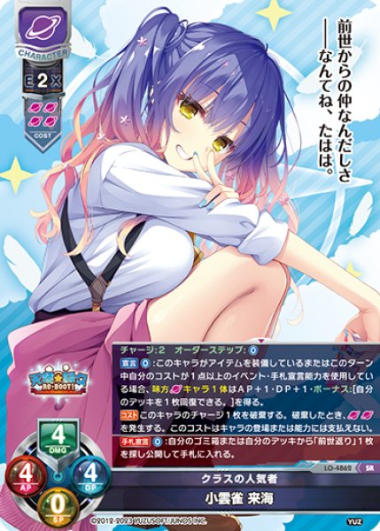 画像1: 【LO】クラスの人気者 小雲雀 来海【SR】LO-4862 (1)