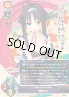Lycee リセ ゆずソフト3.0 現代に生きる忍者 常陸 茉子 SP+