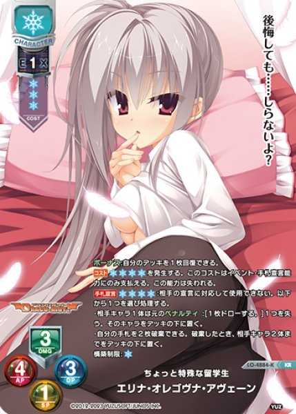 画像1: 【LO】※プレイ用特価品※ちょっと特殊な留学生 エリナ・オレゴヴナ・アヴェーン【KR】LO-4884-K (1)