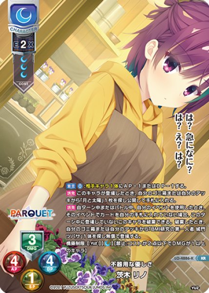 画像1: 【LO】不器用な優しさ 茨木 リノ【KR】LO-4886-K (1)