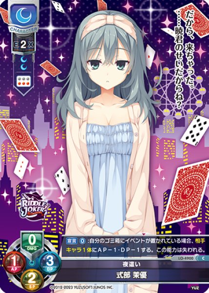 画像1: 【LO】夜這い 式部 茉優【C】LO-4900 (1)