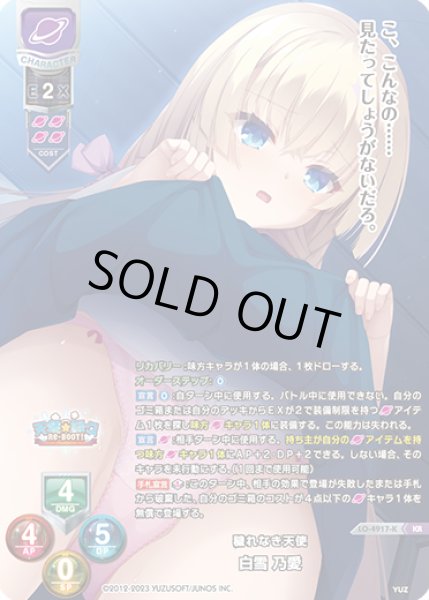 画像1: 【LO】穢れなき天使 白雪 乃愛【KR】LO-4917-K (1)