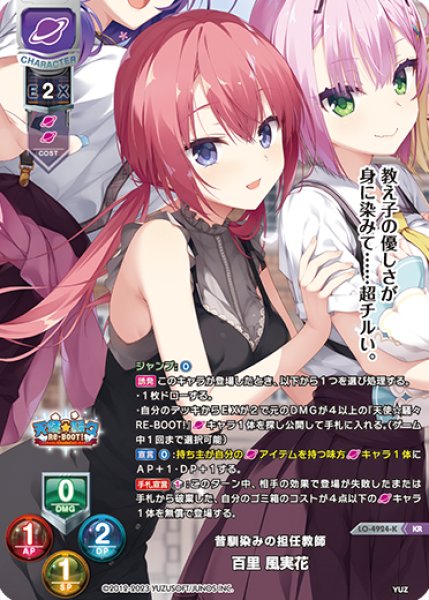 画像1: 【LO】昔馴染みの担任教師 百里 風実花【KR】LO-4924-K (1)