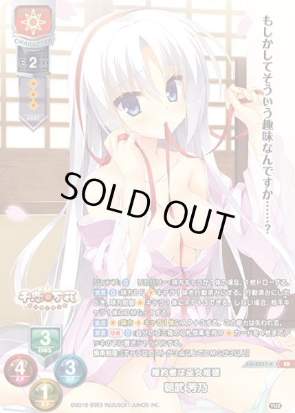 画像1: 【LO】婚約者は巫女姫様 朝武 芳乃【KR】LO-4937-K (1)