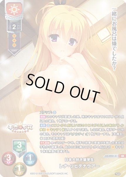 画像1: 【LO】日本大好き留学生 レナ・リヒテナウアー【KR】LO-4941-K (1)