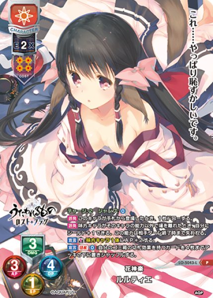 画像1: 【LO】※プレイ用特価品※花神楽 ルルティエ【P】LO-5043-L (1)