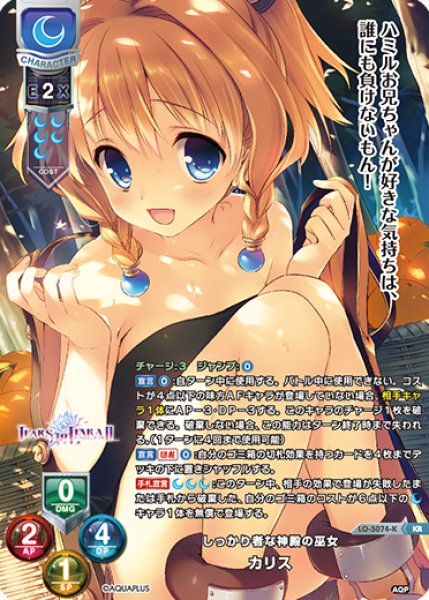 画像1: 【LO】しっかり者な神殿の巫女 カリス【KR】LO-5074-K (1)