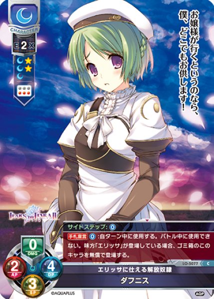画像1: 【LO】エリッサに仕える解放奴隷 ダフニス【C】LO-5077 (1)