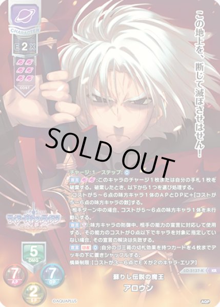 画像1: 【LO】蘇りし伝説の魔王 アロウン【KR】LO-5137-K (1)