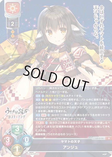 画像1: 【LO】ヤマトの天子 アンジュ【U】LO-5155 (1)