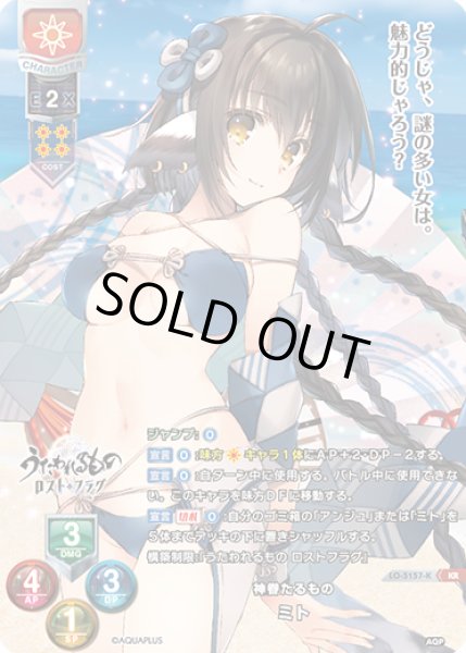 画像1: 【LO】神眷たるもの ミト【KR】LO-5157-K (1)