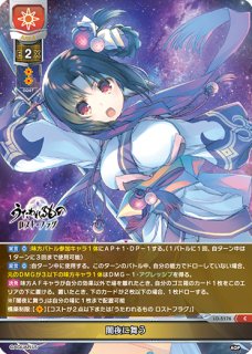 LO】今は脆き雪花の壁 シールダー/マシュ・キリエライト【SR】LO