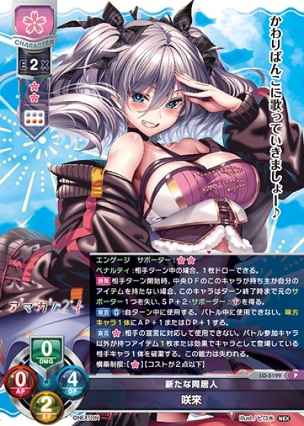 画像1: 【LO】新たな同居人 咲來【P】LO-5199 (1)