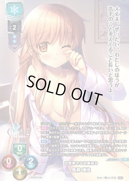 画像1: 【LO】世話焼きな幼馴染み 長森 瑞佳【P】LO-5200-L (1)