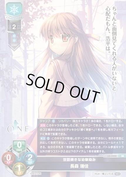 画像1: 【LO】世話焼きな幼馴染み 長森 瑞佳【SR】LO-5200 (1)