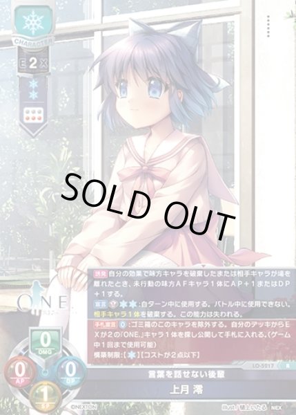 画像1: 【LO】言葉を話せない後輩 上月 澪【R】LO-5217 (1)