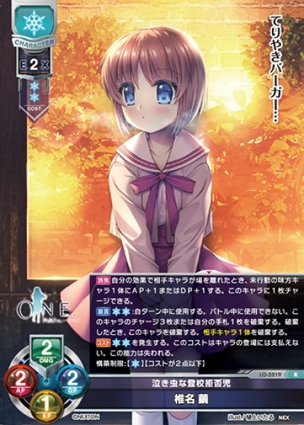 画像1: 【LO】泣き虫な登校拒否児 椎名 繭【R】LO-5219 (1)