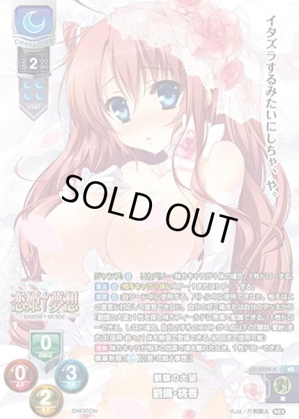 画像1: 【LO】劉旗の大望 劉備・桃香【KR】LO-5229-K (1)