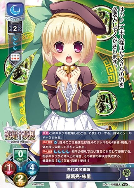 画像1: 【LO】希代の名軍師 諸葛亮・朱里【U】LO-5234 (1)