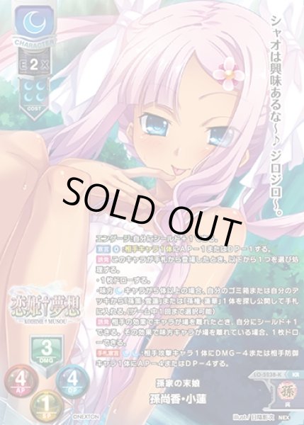 画像1: 【LO】孫家の末娘 孫尚香・小蓮【KR】LO-5238-K (1)