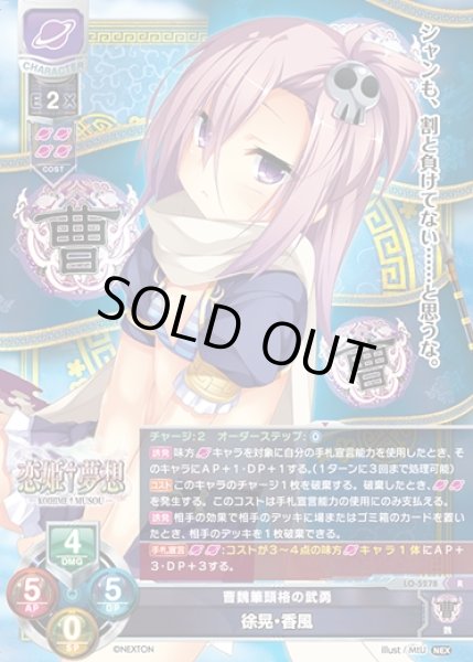 画像1: 【LO】曹魏筆頭格の武勇 徐晃・香風【R】LO-5278 (1)