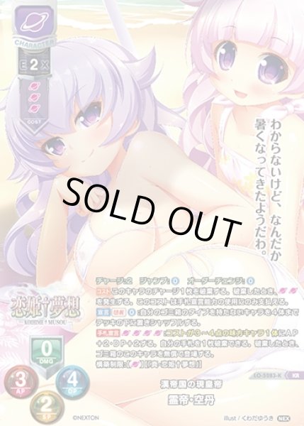 画像1: 【LO】漢帝国の現皇帝 霊帝・空丹【KR】LO-5283-K (1)