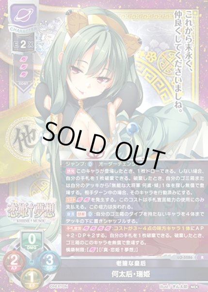 画像1: 【LO】老獪な皇后 何太后・瑞姫【R】LO-5286 (1)