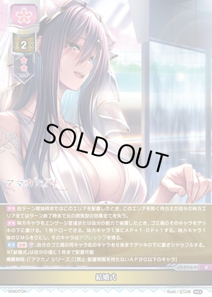 画像1: 【LO】結婚式(氷見山 玲)【U】LO-5316-B (1)