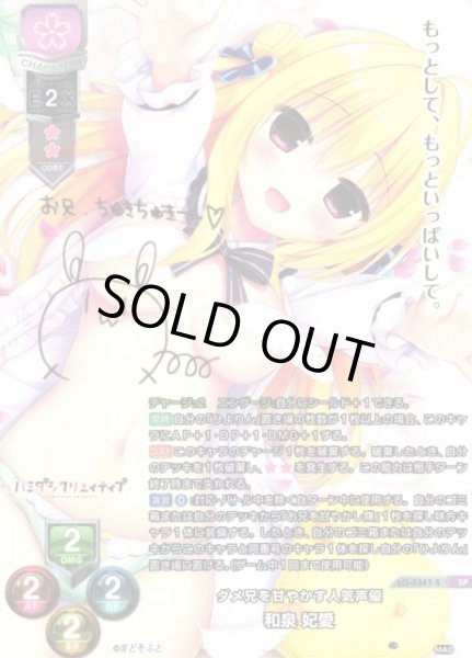 画像1: 【LO】ダメ兄を甘やかす人気声優 和泉 妃愛【SP】LO-5347-S (1)