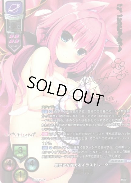 画像1: 【LO】黒歴史を抱えるイラストレーター 常磐 華乃【SSP】LO-5350-X (1)
