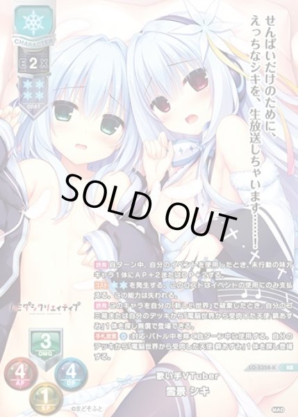画像1: 【LO】歌い手VTuber 雪景 シキ【KR】LO-5358-K (1)
