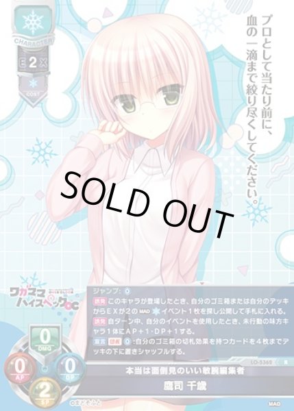 画像1: 【LO】本当は面倒見のいい敏腕編集者 鷹司 千歳【R】LO-5362 (1)