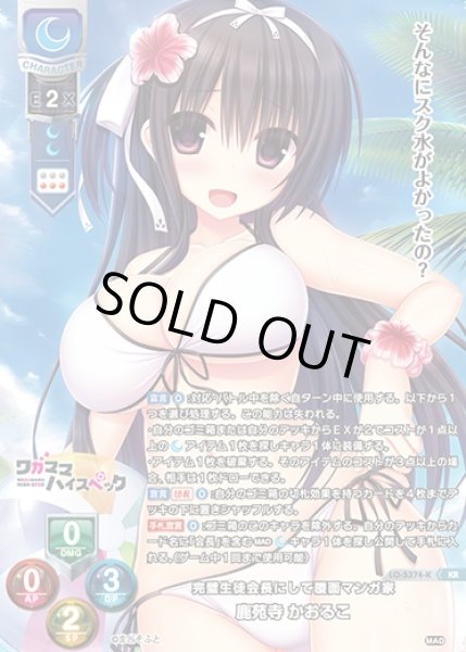 画像1: 【LO】完璧生徒会長にして覆面マンガ家 鹿苑寺 かおるこ【KR】LO-5374-K (1)