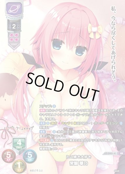 画像1: 【LO】たこ焼き大好き 常磐 華乃【KR】LO-5401-K (1)