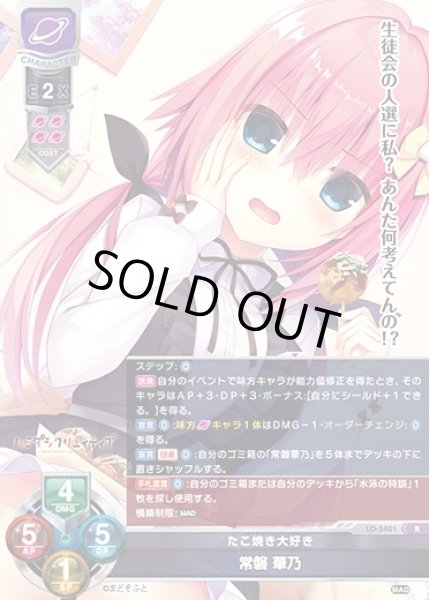 画像1: 【LO】たこ焼き大好き 常磐 華乃【R】LO-5401 (1)