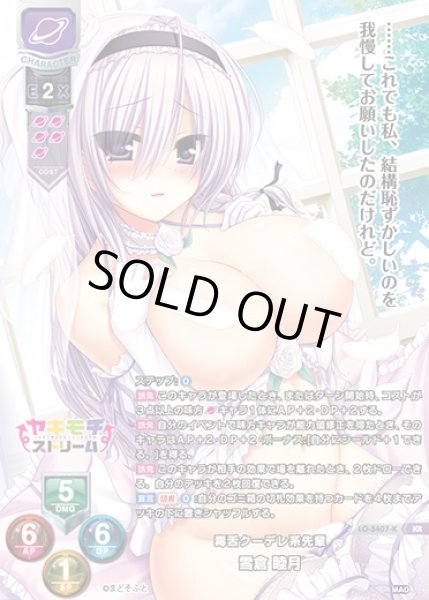 画像1: 【LO】毒舌クーデレ系先輩 雪倉 睦月【KR】LO-5407-K (1)