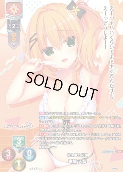 画像1: 【LO】お仕事の応援 竜閑 天梨【KR】LO-5415-K (1)