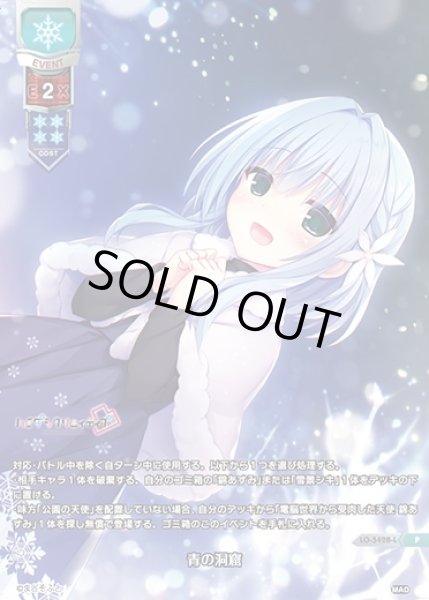 画像1: 【LO】青の洞窟【P】LO-5428-L (1)