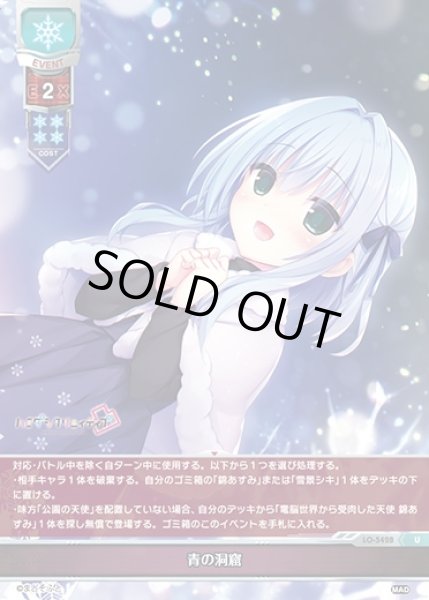 画像1: 【LO】青の洞窟【U】LO-5428 (1)