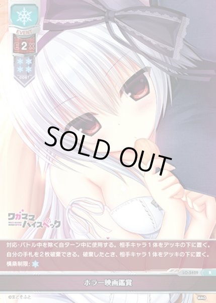 画像1: 【LO】ホラー映画鑑賞【R】LO-5429 (1)