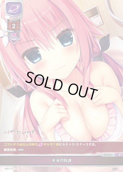 画像1: 【LO】水泳の特訓【U】LO-5431 (1)