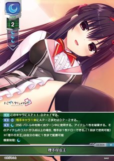 LO】前会長にして元凶の気まぐれ小説家 鎌倉 詩桜【SR】LO-5344Lycee
