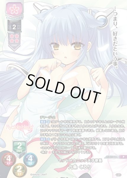 画像1: 【LO】マッドメカニック天才寮長 九条 くるり【P】LO-5512-L (1)