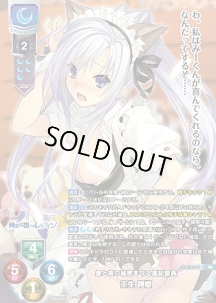 画像1: 【LO】昼と夜の秘密を守る風紀委員 壬生 鍔姫【KR】LO-5538-K (1)