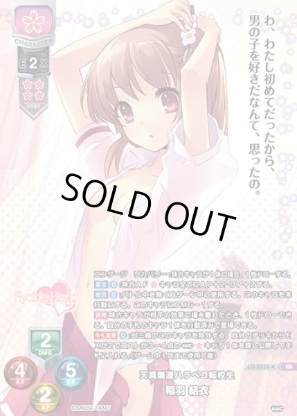 画像1: 【LO】天真爛漫ハラペコ転校生 稲羽 結衣【KR】LO-5552-K (1)