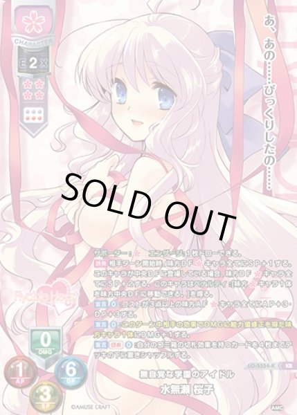 画像1: 【LO】無自覚な学園のアイドル 水無瀬 桜子【KR】LO-5554-K (1)